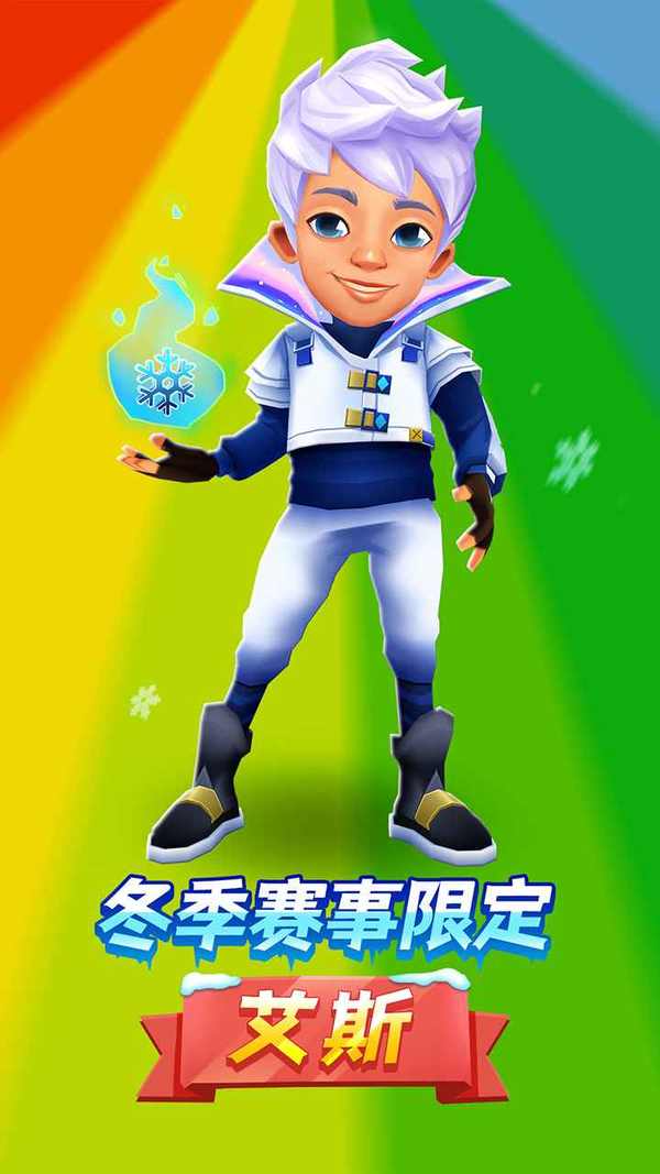 地铁跑酷变速版