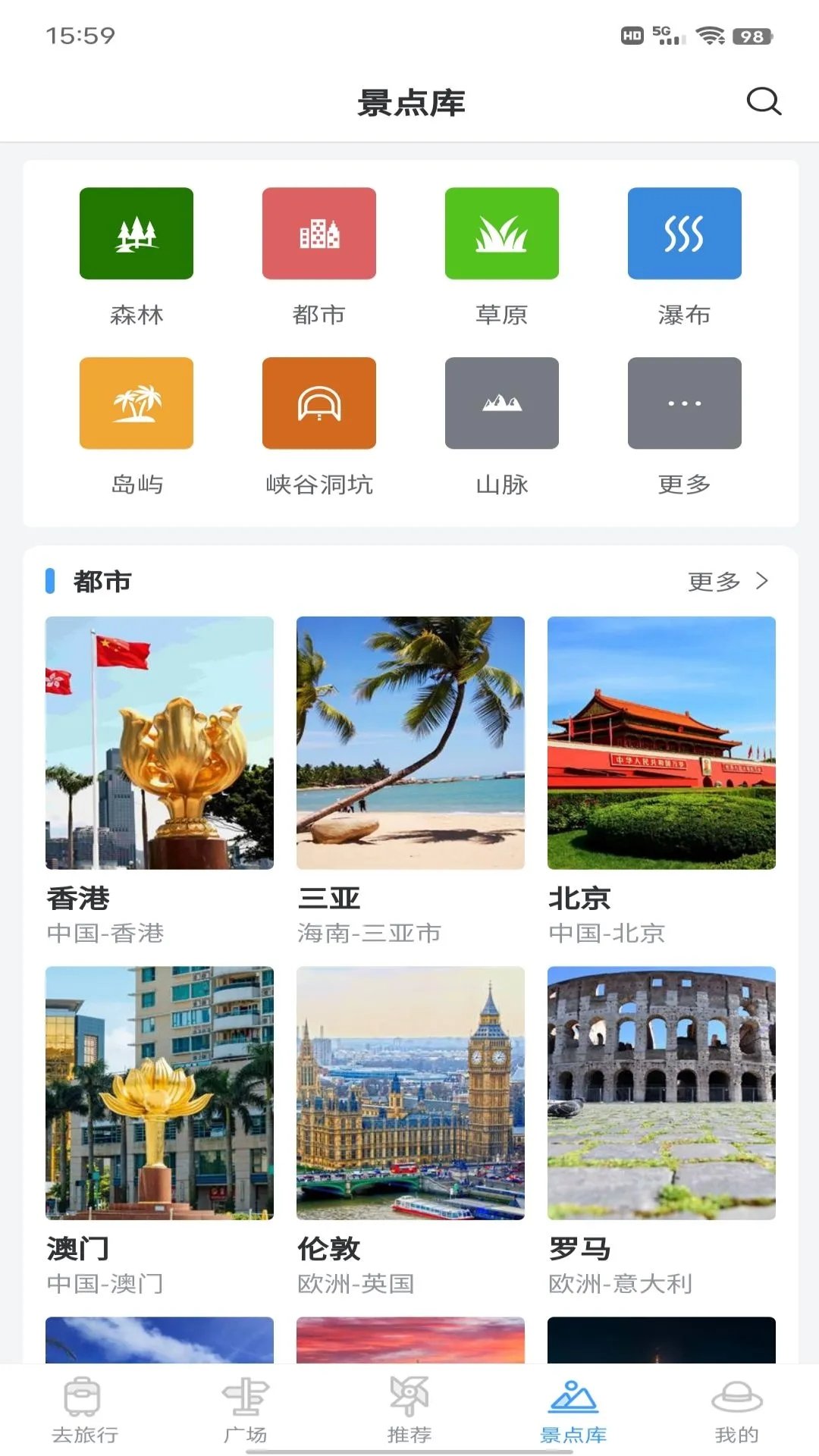 准备去旅行app0
