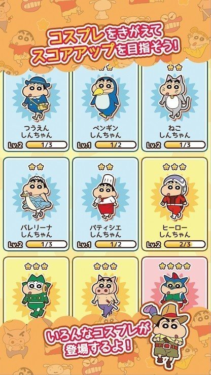 蜡笔小新跑酷中文版下载3