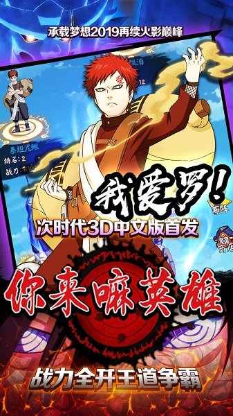 你来嘛英雄火影忍者3