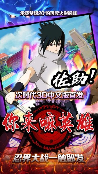 你来嘛英雄火影忍者