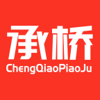 承桥票据管理工具