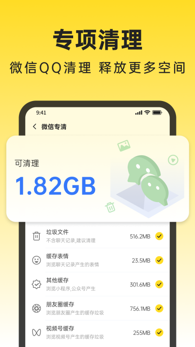 悟空清理大师管家0