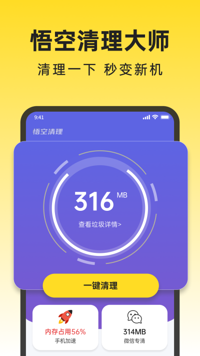 悟空清理大师管家2
