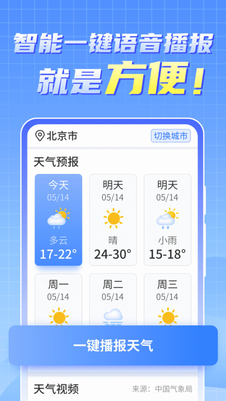 晴雨早知道天气预报1