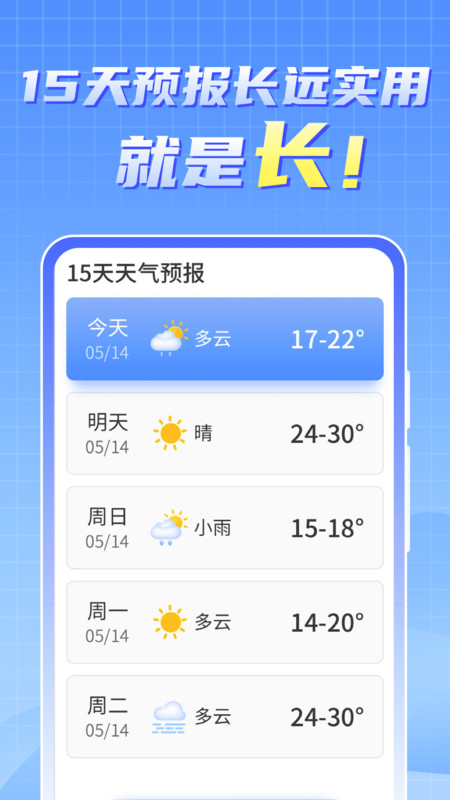 晴雨早知道天气预报2