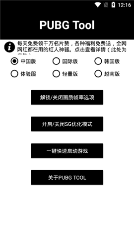 PUBG Tool