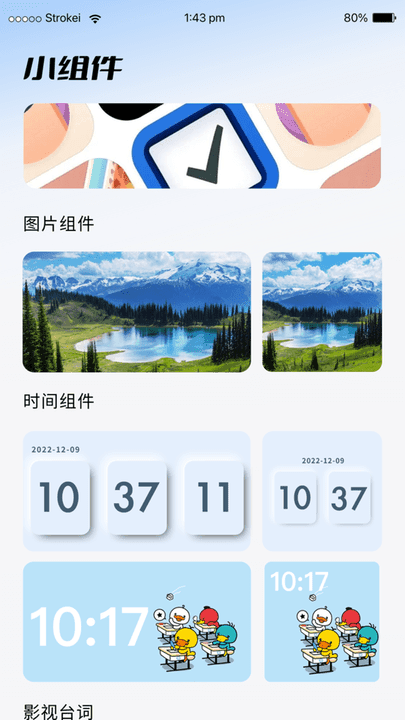 元气桌面组件2