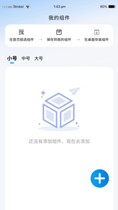 元气桌面组件3