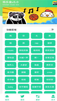 鸡乐盒新版