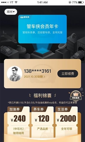 友途车服管车侠3