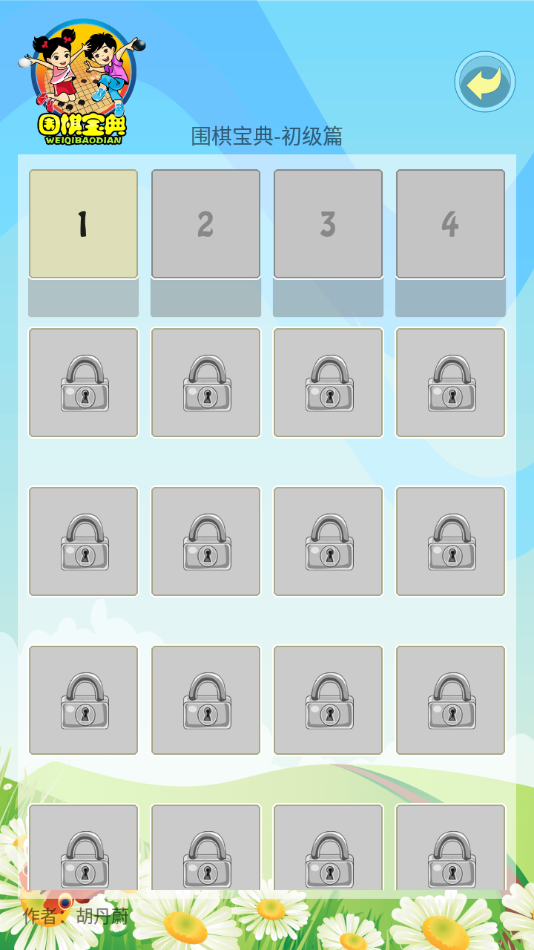 围棋宝典初级篇2