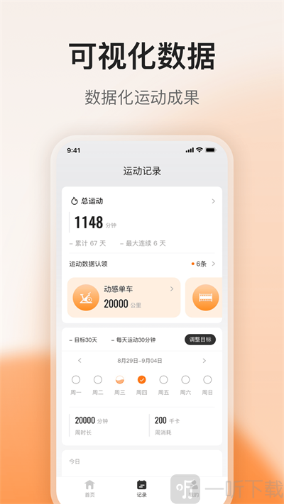 FED运动安卓版下载-FED运动最新版下载v1.1.0