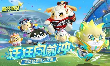 蛋仔派对雪王联动4