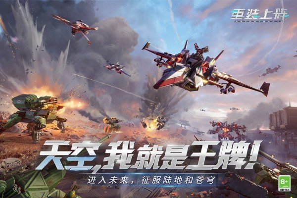 重装上阵最强战车1