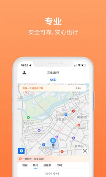 三生出行打车1