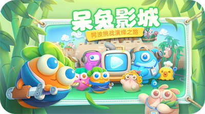 保卫萝卜4无限金币钻石2