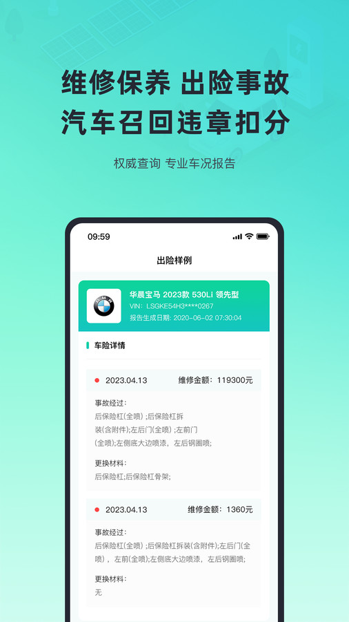 二手车车况查询1