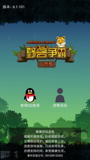 野兽争霸斗兽棋1