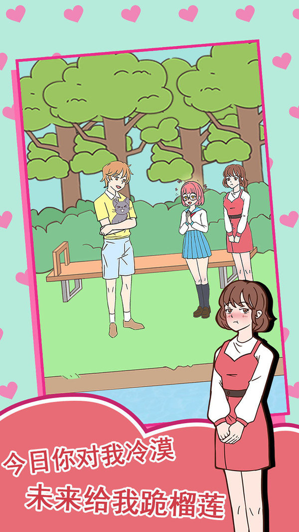 做我女朋友好吗2