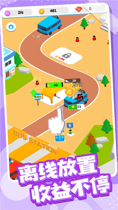公交运输公司游戏0