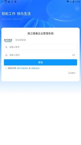 源之蜂巢企业通讯