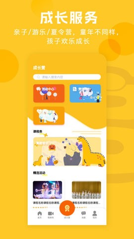 启明星图儿童成长教育