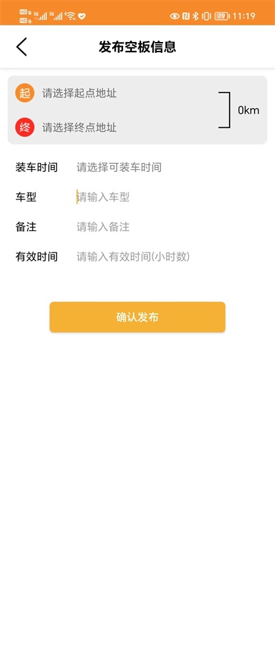 平板拖车货运接单0