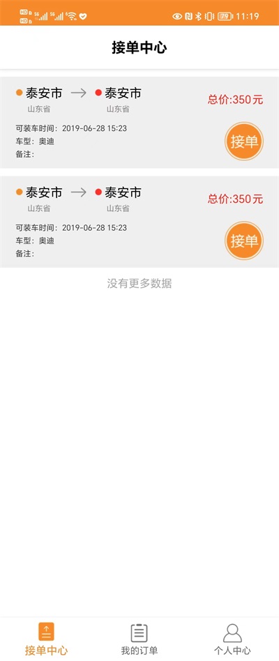 平板拖车货运接单2