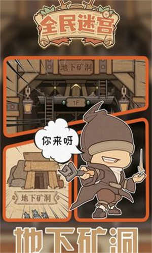 全民迷宫0