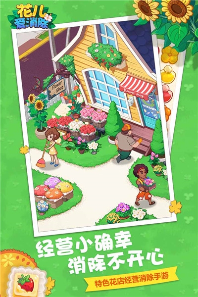 花儿爱消除最新版0