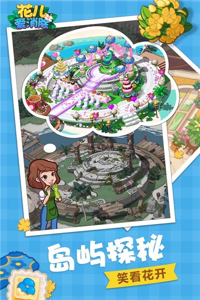 花儿爱消除最新版2