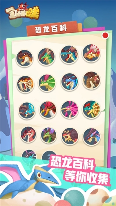 趣味恐龙红包版0