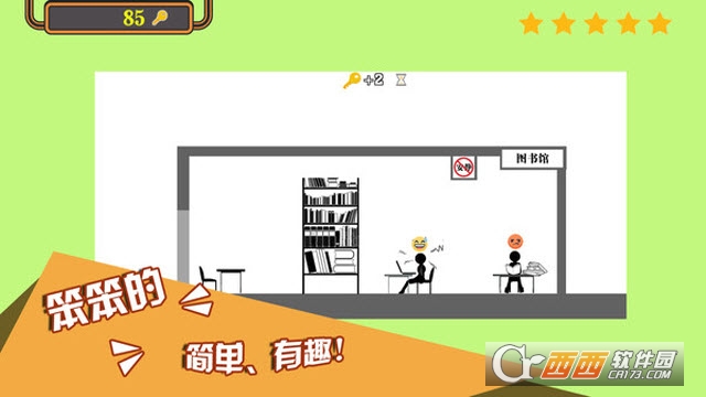 笨笨的火柴人app2