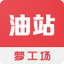 油站梦工场app