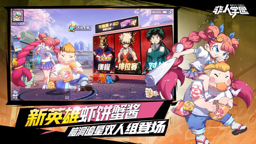 非人学园安卓版1