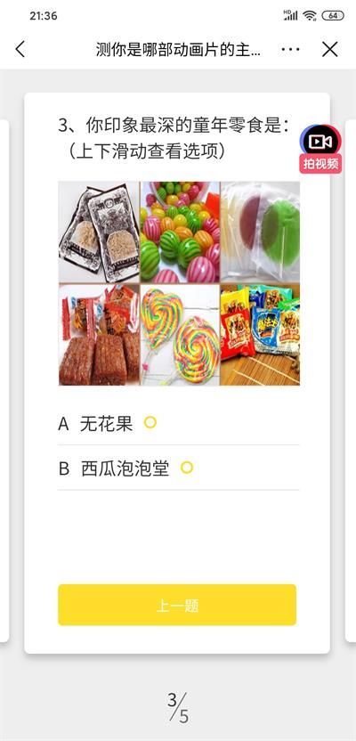 测你是哪部动画片的主人公app1