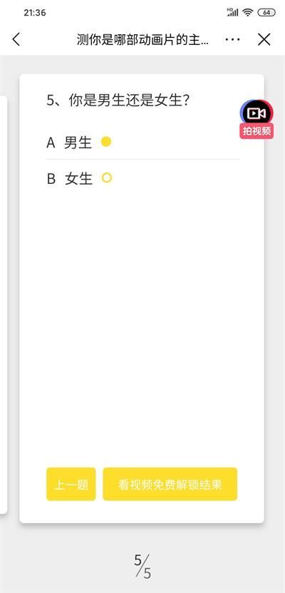 测你是哪部动画片的主人公app3