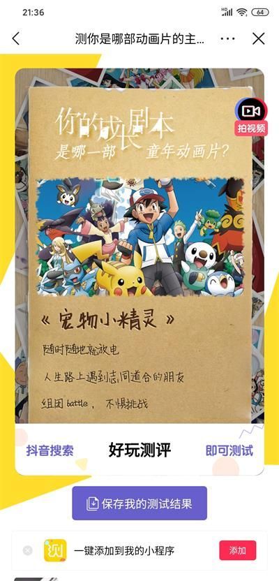 抖音测测你是哪部动画片的主人公完整最新版0