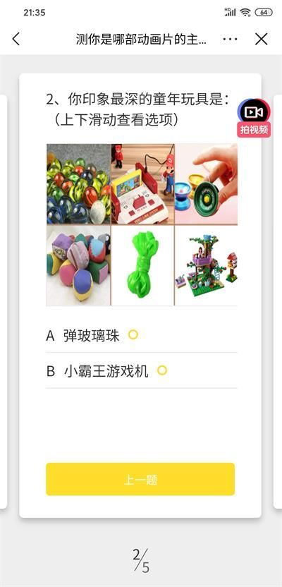 抖音测测你是哪部动画片的主人公完整最新版2