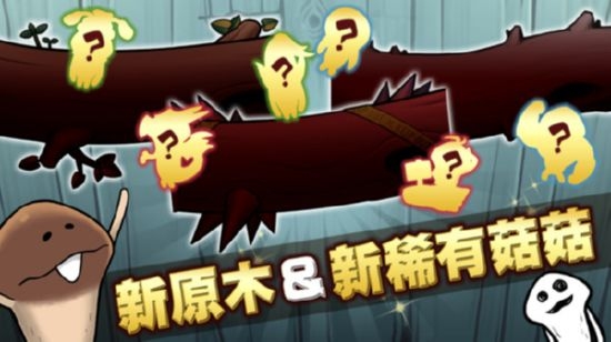 究极菇菇栽培研究室手游2