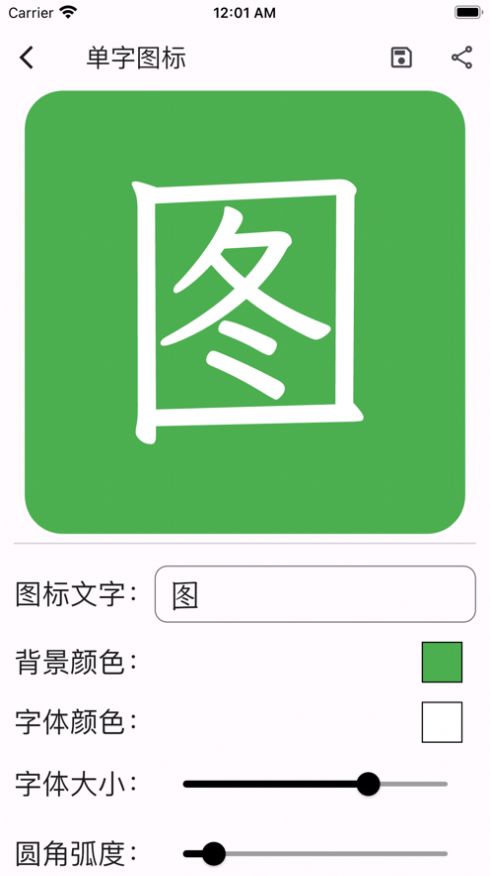 文字图标0