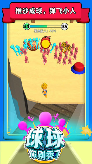 球球你别秀了2