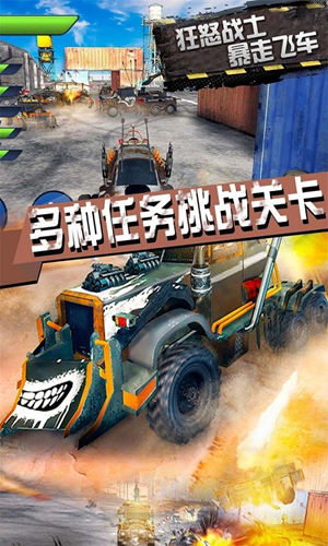 狂怒战士暴走飞车游戏3