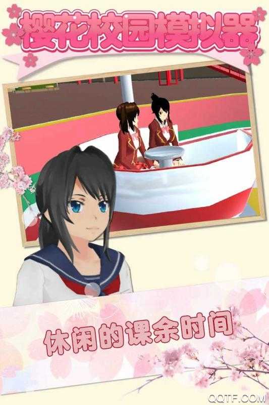 樱花校园模拟器无广告内置菜单