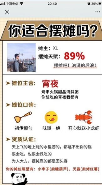 测测你适合摆什么地摊小程序1