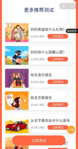 抖音职业趣味测一测游戏入口1