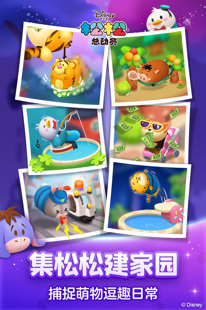 松松总动员最新版2