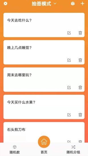随机抽签抓阄3