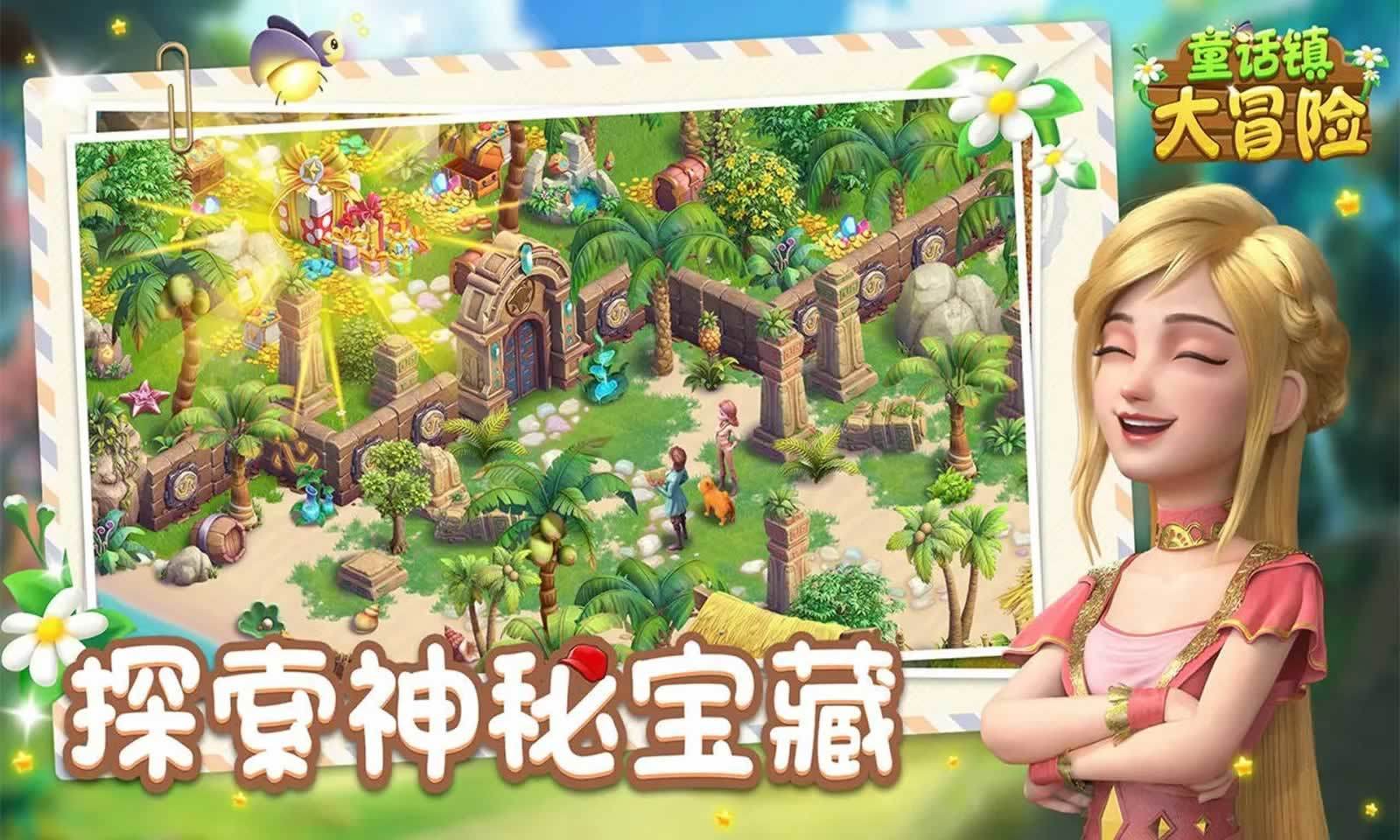 童话镇大冒险内购版 童话镇大冒险内购版